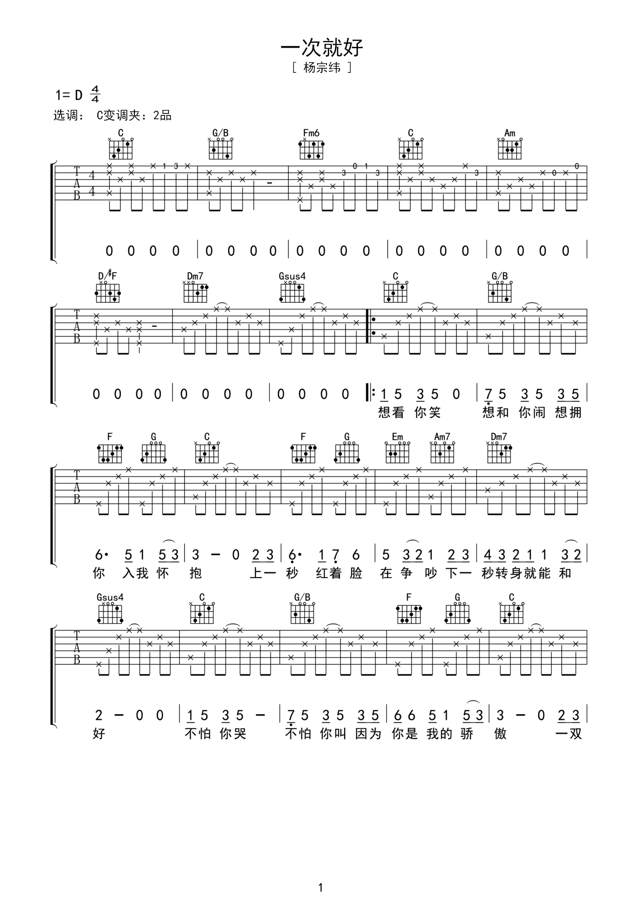 一次就好D调吉他谱六线谱简谱