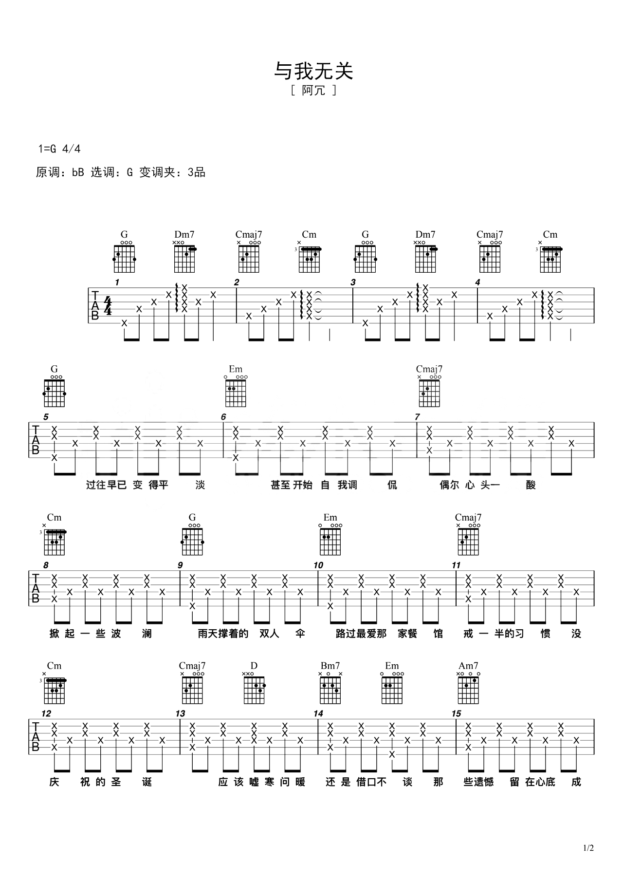 与我无关C调吉他谱六线谱简谱