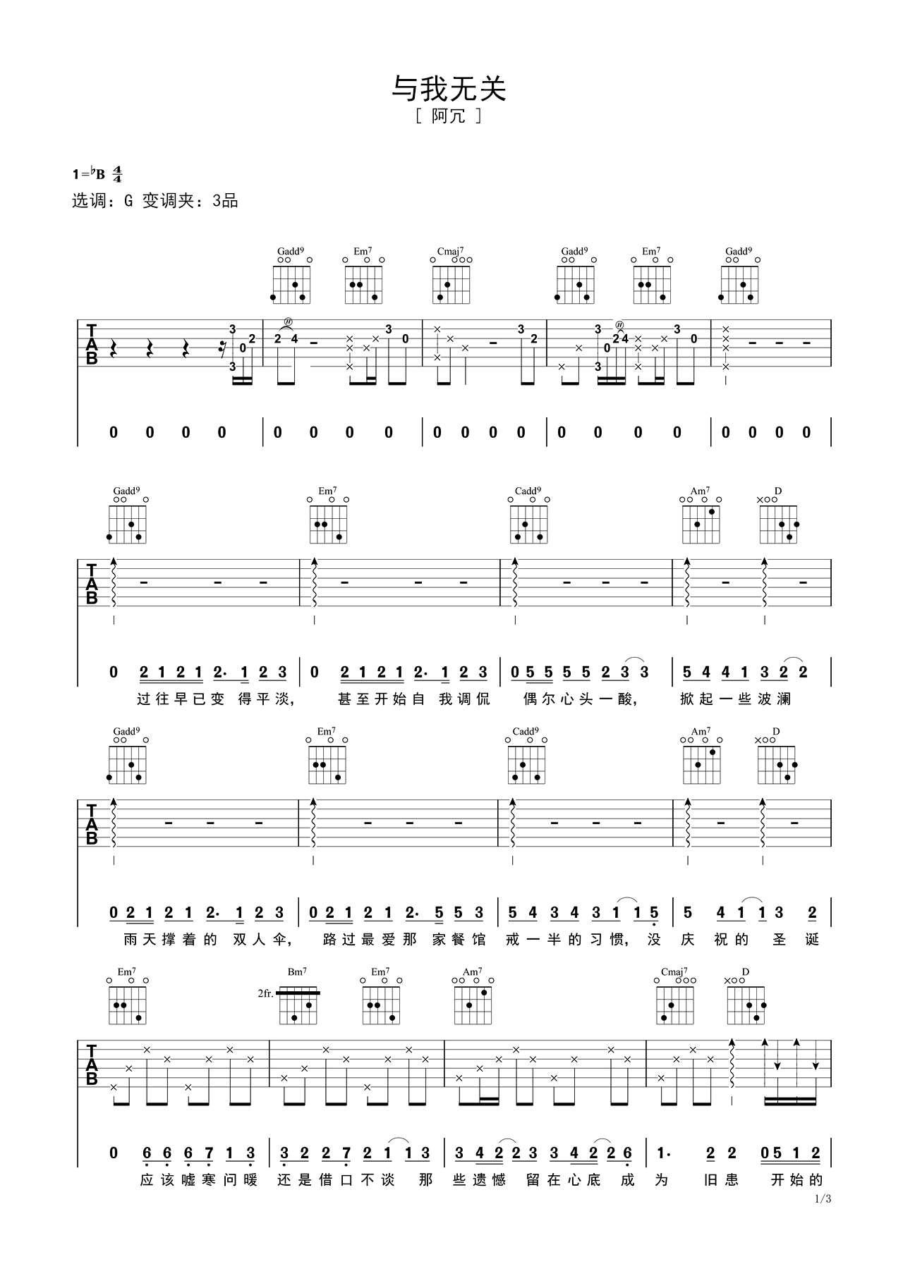 与我无关G调吉他谱六线谱简谱