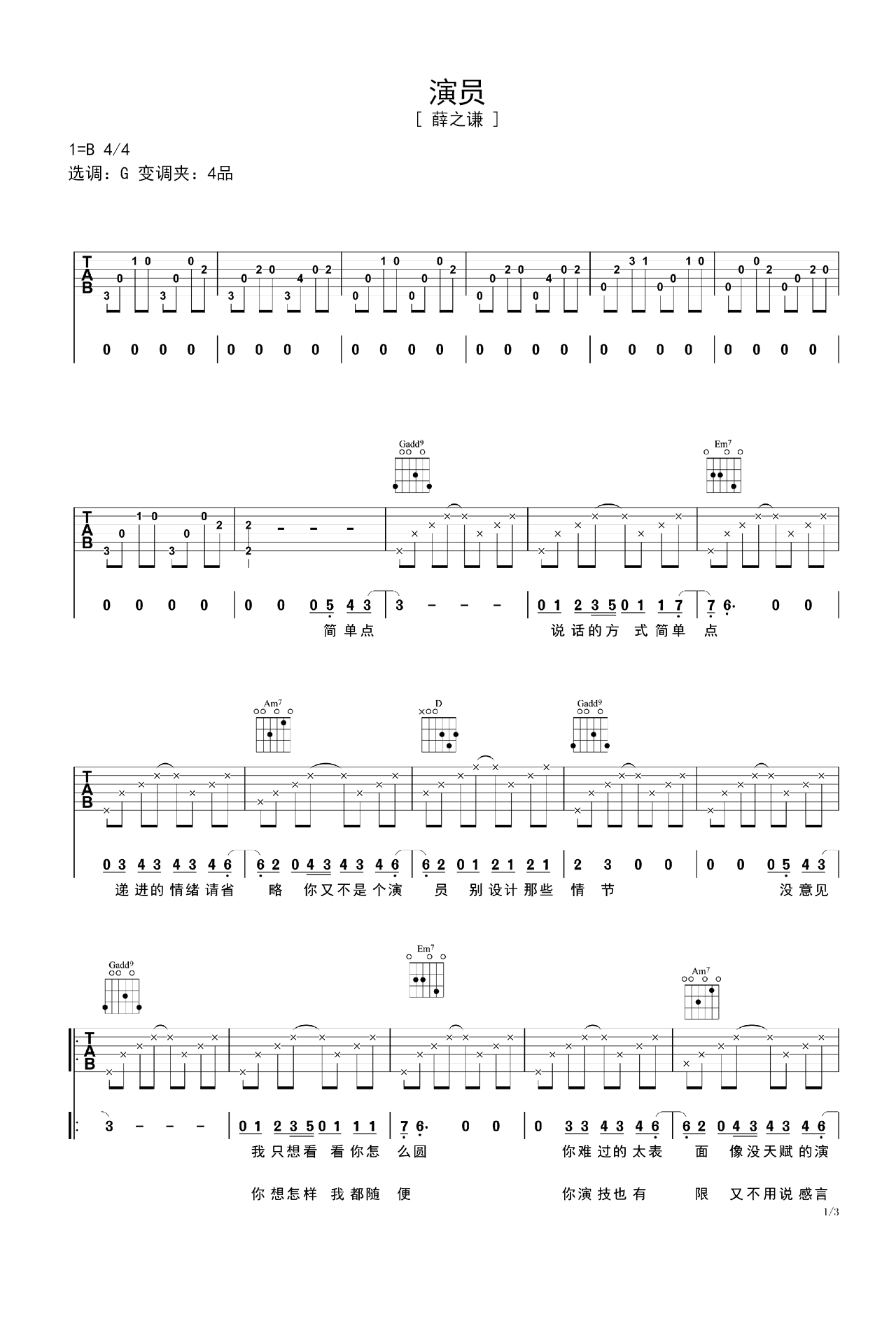 演员G调吉他谱六线谱简谱