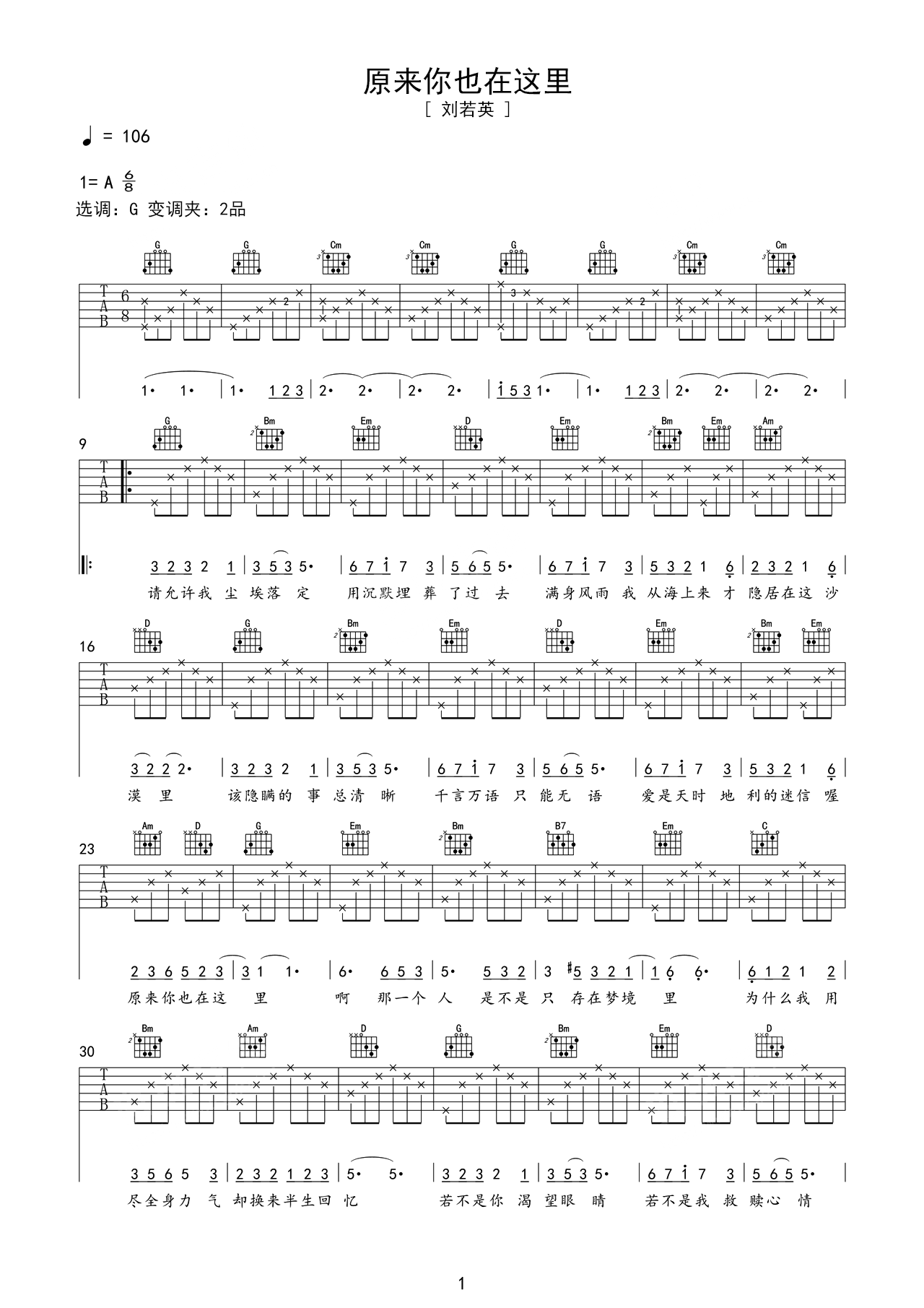 原来你也在这里G调吉他谱六线谱简谱