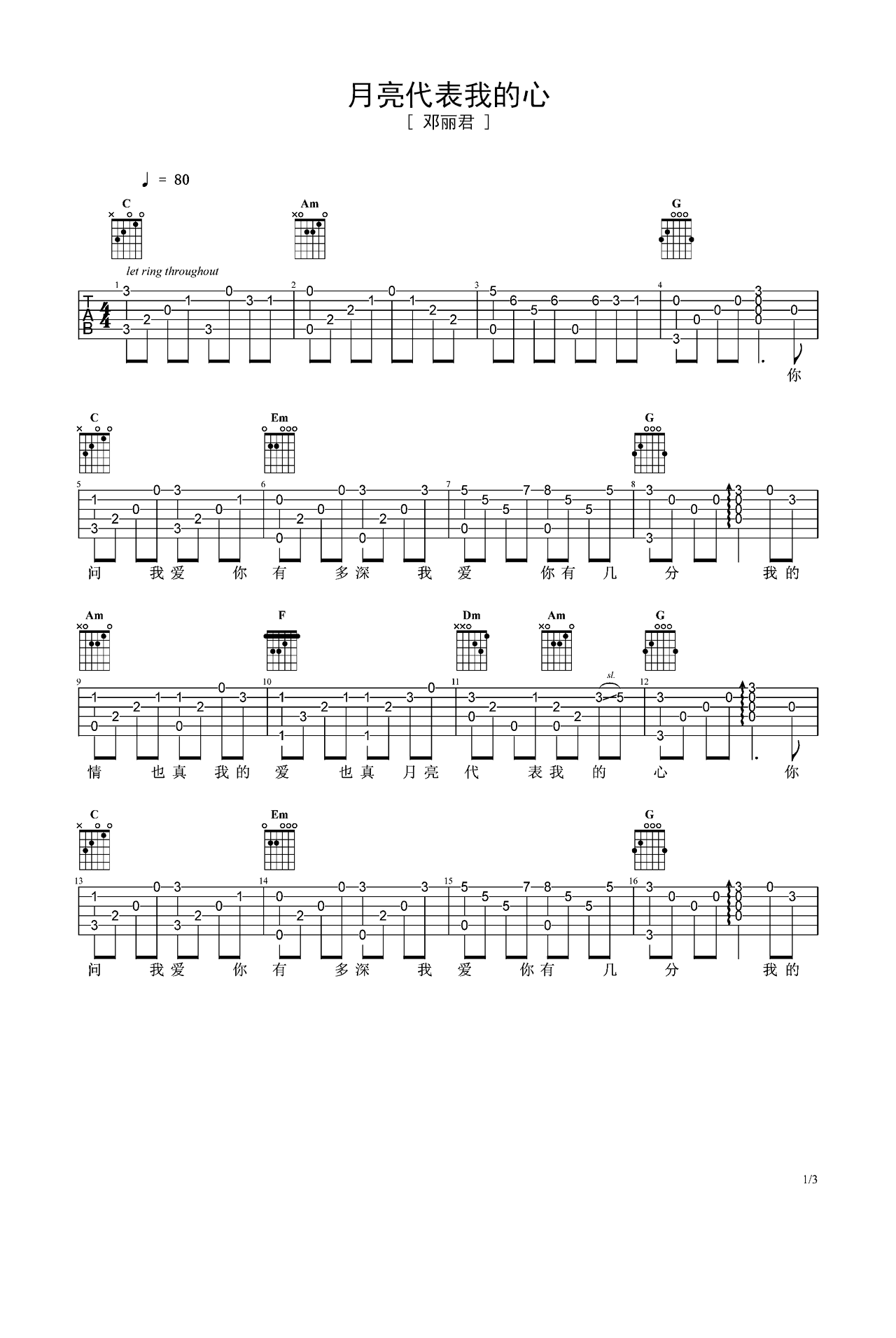月亮代表我的心C调吉他谱六线谱简谱