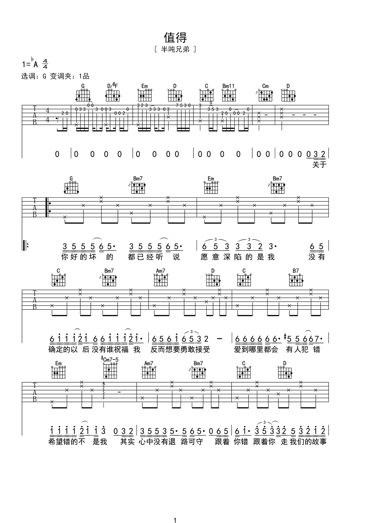 值得G调吉他谱六线谱简谱