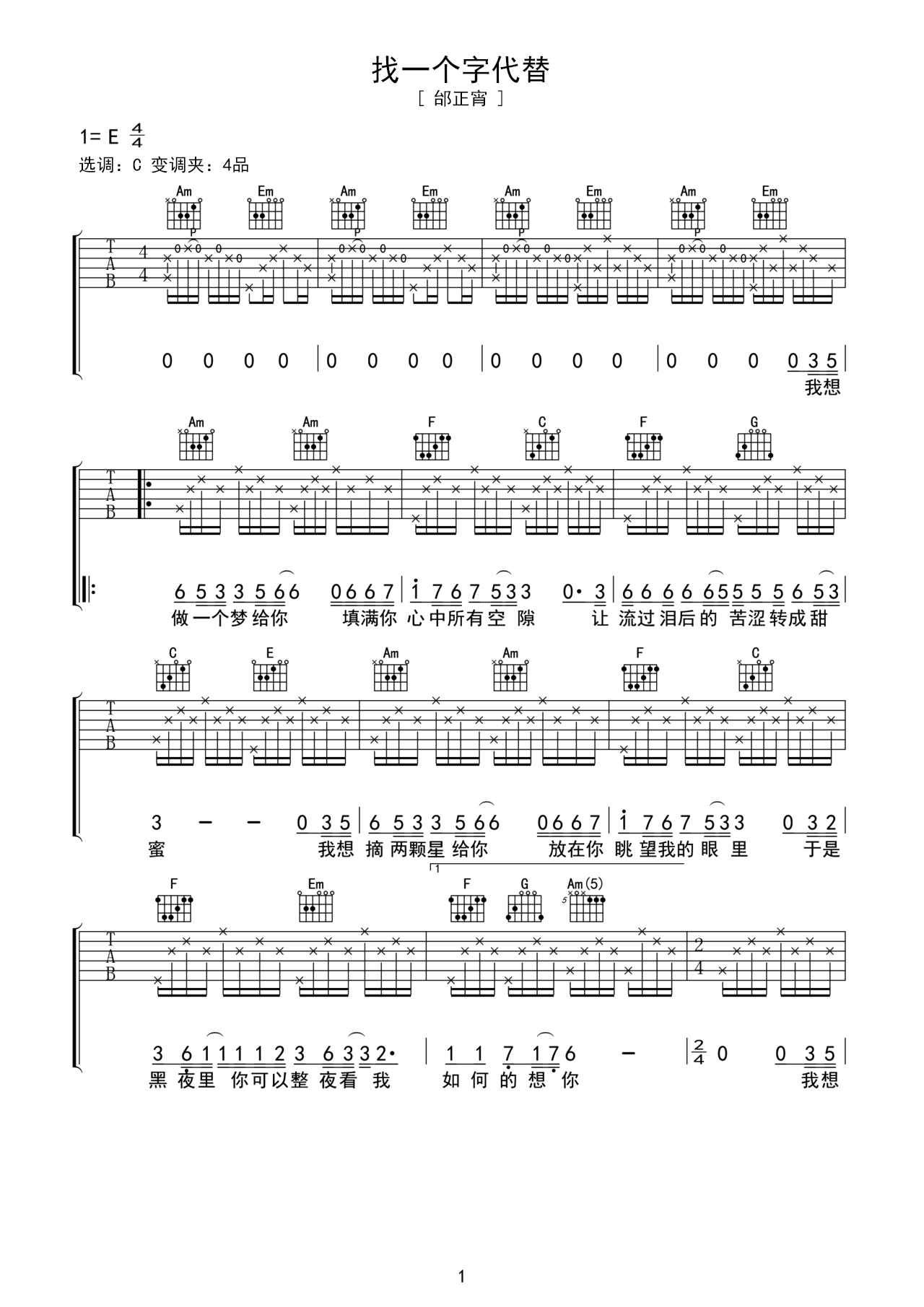 找一个字代替C调吉他谱六线谱简谱