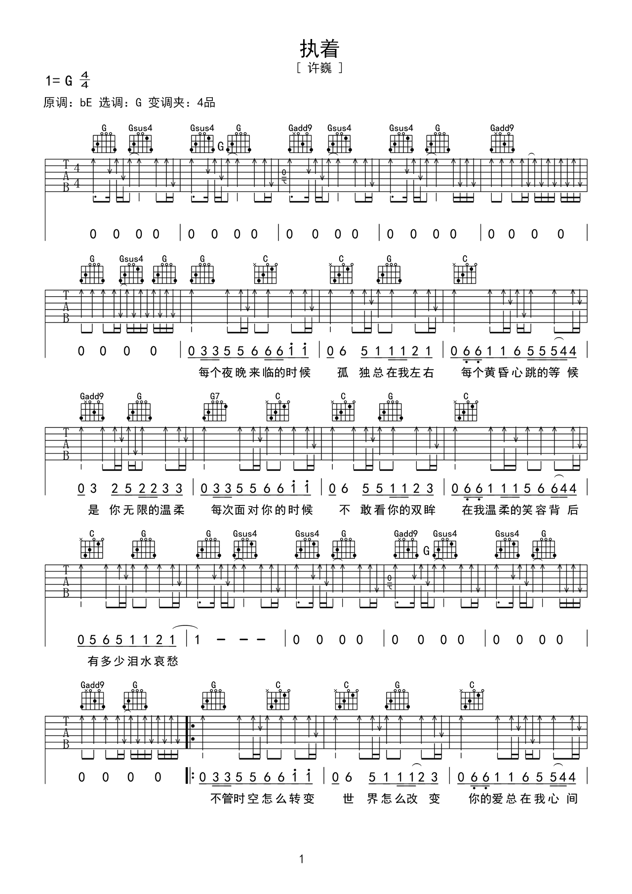 执着G调吉他谱六线谱简谱