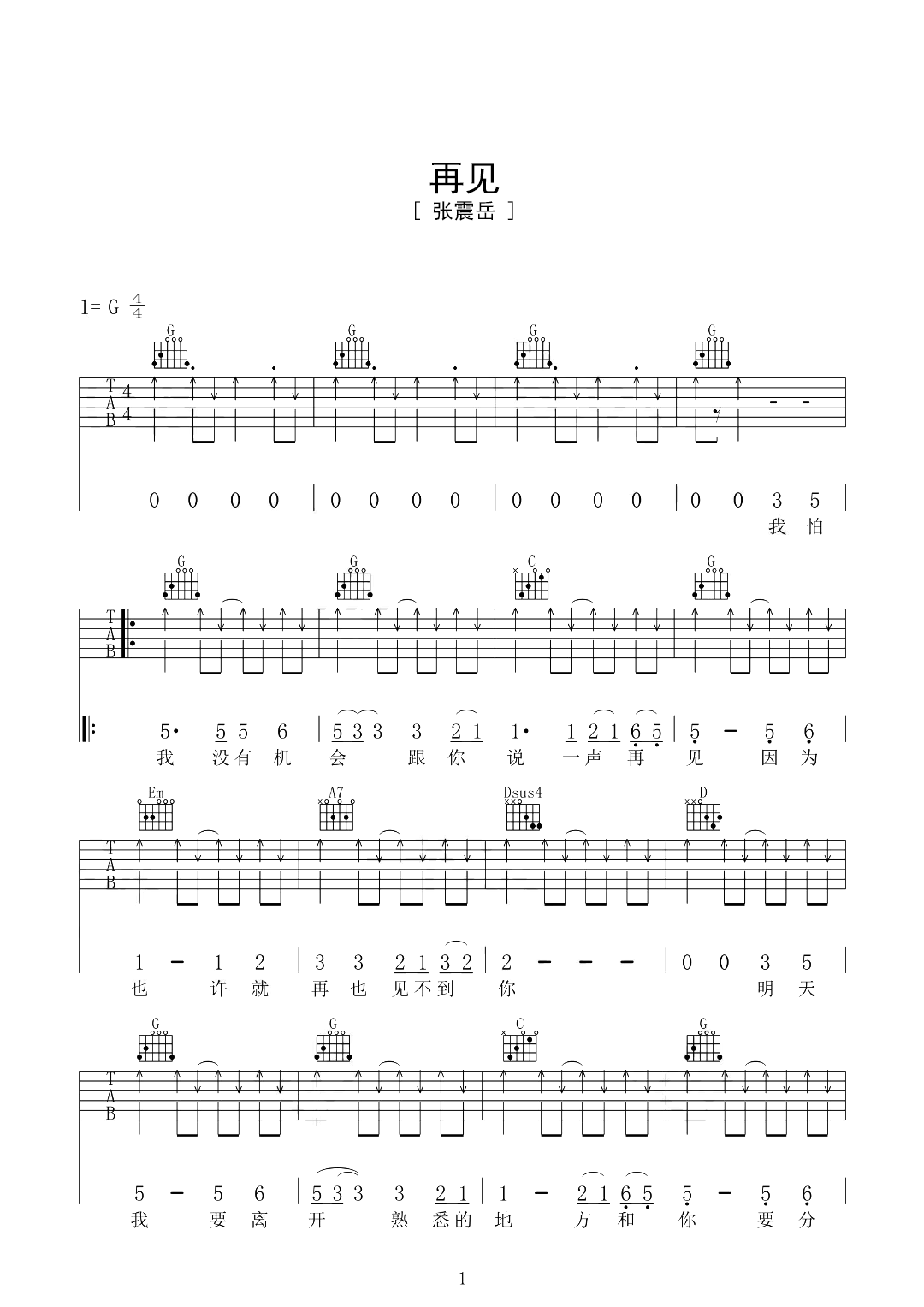 再见G调吉他谱六线谱简谱