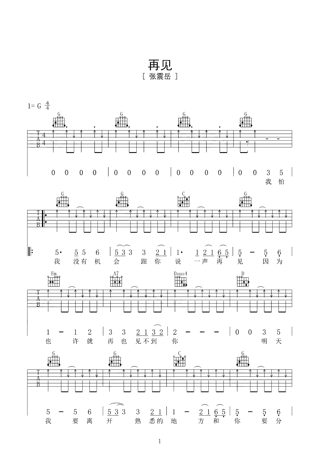 再见G调吉他谱六线谱简谱