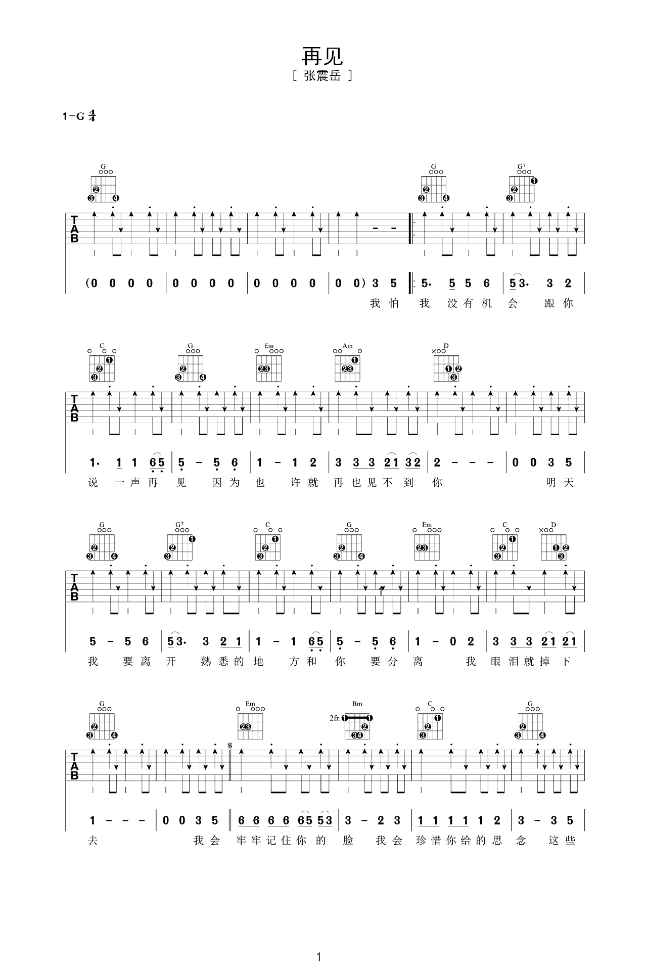 再见G调吉他谱六线谱简谱