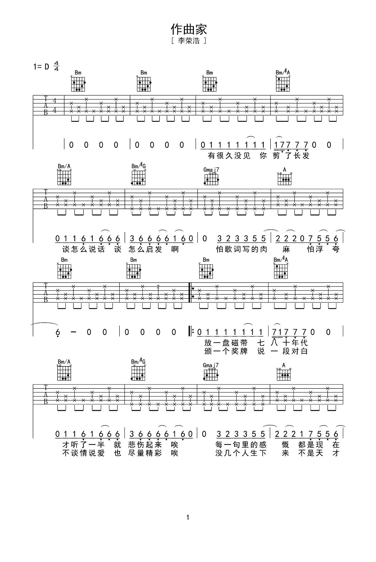 作曲家D调吉他谱六线谱简谱