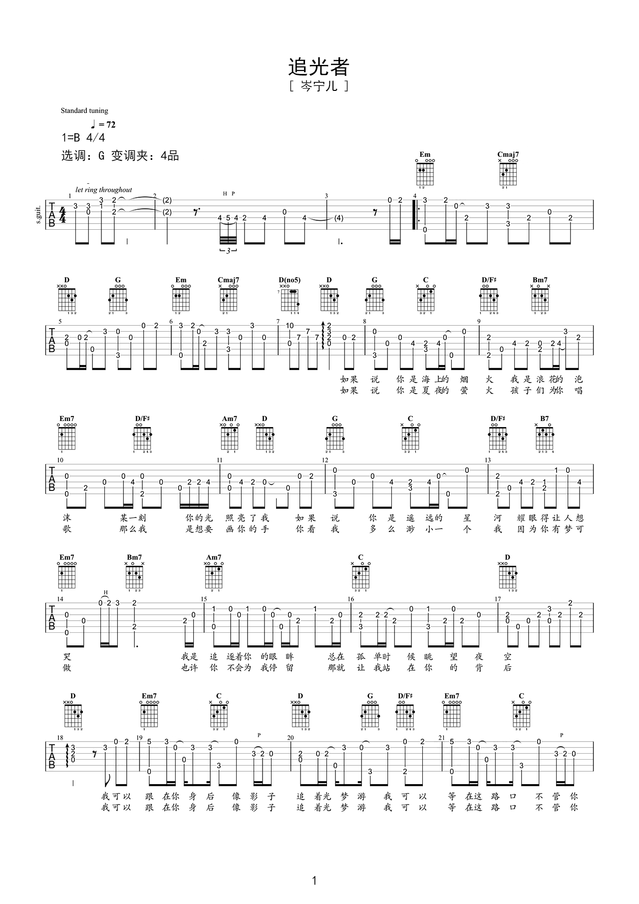 追光者G调吉他谱六线谱简谱