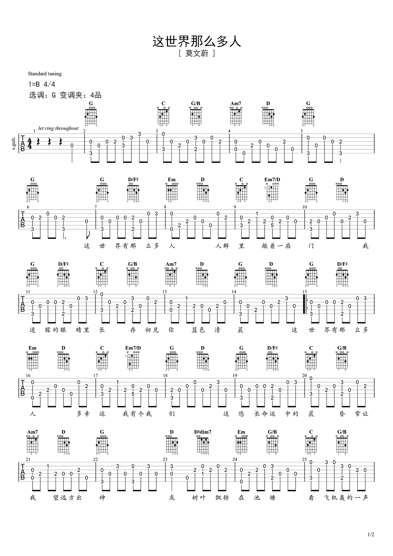 这世界那么多人G调吉他谱六线谱简谱