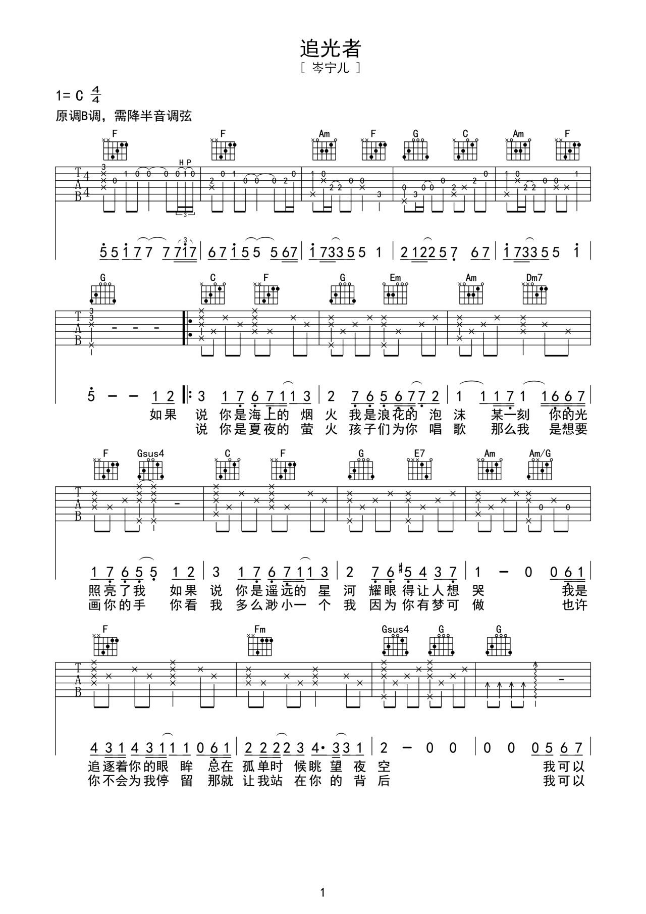 追光者C调吉他谱六线谱简谱