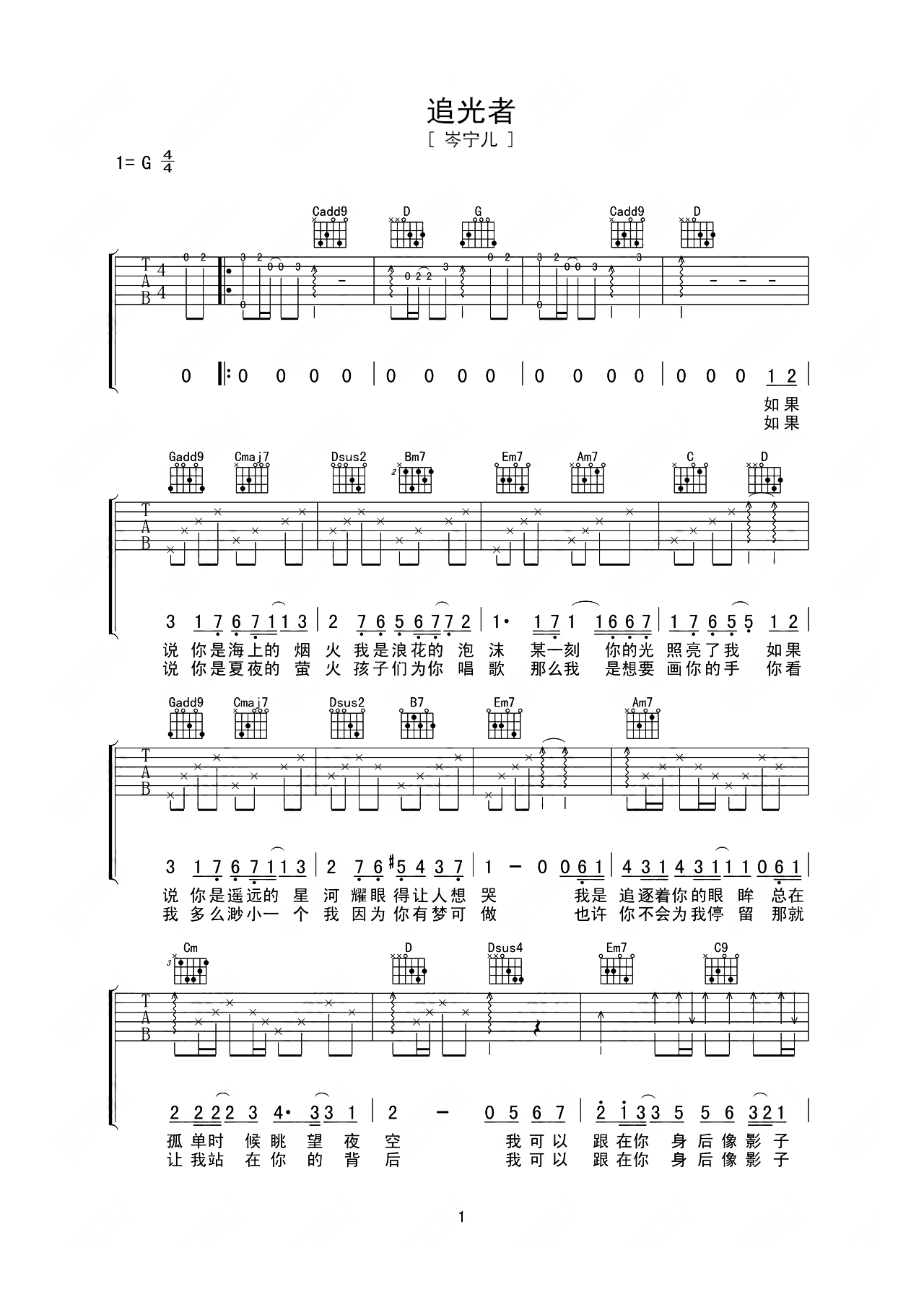 追光者G调吉他谱六线谱简谱